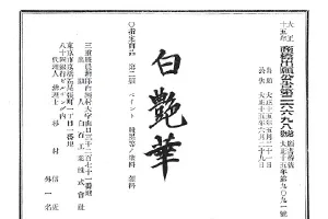 「白艶華」の誕生のイメージ