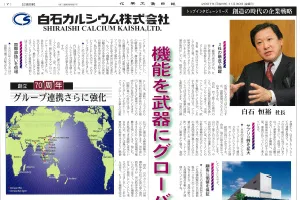 白石恒裕氏　社長就任のイメージ